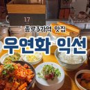 GS종로낙원점 | 종로3가역 우연화 익선 분위기 좋은 한옥 인테리어 한우 함박스테이크 찐 맛집