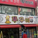 유바기쭈꾸미 이미지