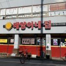 태양이네집 이미지