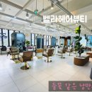 조현미용실 이미지
