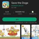 도지(DOGE) | [퍼즐 게임] 세이브 더 도지 Save the Doge 1~60 레벨 공략, 댕댕이 광고 후기 정보