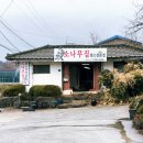 기대염소탕 이미지