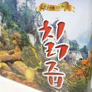 충남건강원 - 남양주시 가운로 3-22 | 충남건강원