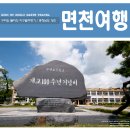 당진가볼만한곳 초등학교가 100년이 됬다고? 면천초등학교,면천읍성,안샘, 면천면여행기
