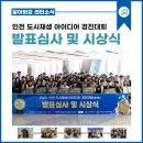일신프리빌리지경로당 | 도시재생에 대한 아이디어를 모으다 [2024 도시재생 아이디어 경진대회]​