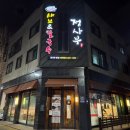 샤브칼국수 정사부
