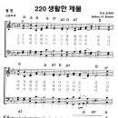 성가 - 가톨릭성가220 / 생활한 제물 이미지