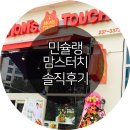 맘스터치 지웰시티 이미지