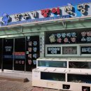 여수밤바다통장어탕
