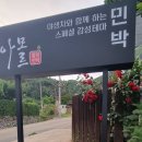 예쁜연못집 민박 이미지