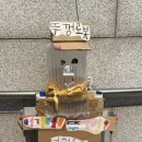 경희유치원 앞 이미지