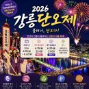 여원조경개발 | 다시 돌아온 당일치기 강릉 여행/ 길감자 오픈런 마감런/원조교동반점/강릉 단오제