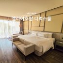 장례식장 2층 로비 화장실 | 멜리아 호짬 디럭스룸 후기｜로비 체크인 어메니티 미니바 총정리