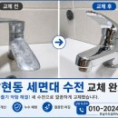 갈현동 세면대 수전 교체 후기, 물 안 나오던 수전이 새것처럼 바뀌었어요