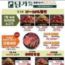 담가화로구이 이미지