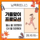 광주광역시 남구청 회의실(6층) | 헬스 월 3만원대, GX 월 5만원대! 놓치지 마세요 😉 / 광주 남구 헬스장 / 주월동 헬스장 / 진월동...