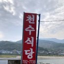 천수식당 이미지