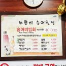 두릉리송어횟집 이미지