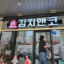 김치앤코