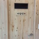 오늘도 따숨 이미지