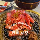 CU죽변중앙로점 | 울진 죽변항 현지인 맛집 진해식당 추천 연탄불 차돌박이 후기