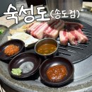능허대로 | 인천 구송도 삼겹살맛집 숙성도 내돈내산 웨이팅 후기