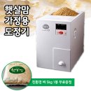 흔하지 않은 주방 아이템_가정용 도정기(ft.필레오 맘)