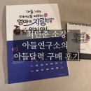 자라다교육마두본원 | [리뷰/달력] 아들연구소 '2026 아들달력' 아들 자존감 올려주기 프로젝트!(내돈내산)