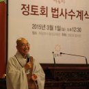 3.1 삼일절 기념식 및 법사수계식 이미지