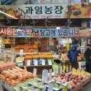 과일농장 - 금천구 독산로65길 27 | 과일농장