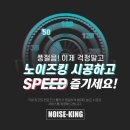 삼화모터스(주)청주지점 | 청주자동차풍절음 테슬라3 풍절음차단 노이즈킹으로해결테슬라 모델3 노이즈킹 시공[풍절음차단, 풍절음...