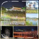 밀양관아 | 밀양 2026년 국가유산야행 방문후기 - 주차. 체험 . 꽃불놀이명당자리