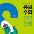 아이큐브학원