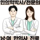 성북-종암-1017 | 성북구 종암동 한의원 경희세창한의원 위치 오는길 후기