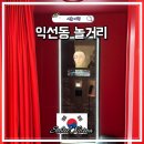 사주명리학여행 | 익선동 놀거리 비나이다(VINAIDA) AI 사주, 종로 데이트 코스로 소름 돋는 후기