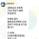 2024년 4월 28일 봉화상조친목회 제73회 정기총회를 알립니다 이미지