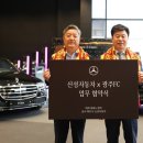 신성자동차(주) | 광주FC, 메르세데스-벤츠 공식 파트너 신성자동차와 업무 협약 체결