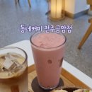 동네커피전주금암점