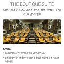 코엑스 더 부티크 스위트 104호
