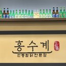 홍수계찜닭부천역사점 | [경기/부천] 부천역 지하상가 이트로 맛집 : 홍수계 찜닭