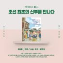 [리드인 성북길원] 짝궁둥이 삐리, 조선 최초의 신부를 만나다. - 3레벨