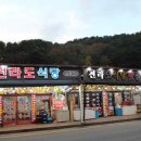 전라도식당 - 동구 신서동 | 전라도식당
