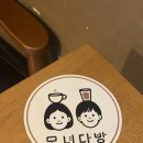 모녀다방