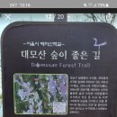 (코로나 확산으로 인하여 취소합나다 )2월12일 (토요일 ) 서울 수서에있는 대모산 둘레길 산행 공지합니다 이미지