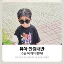 연세대학교 의과대학 강남세브란스병원 - 4968 | 유아 안검내반 수술 꼭 해야 할까? 증상부터 수술 결정까지 솔직 후기