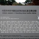 관고리입상석불 이미지