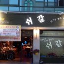 쉬갈