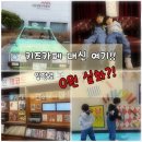 콤퓨타 오락실 | 서울 생활사 박물관 어린이체험 옴팡 후기 | 노원 아이랑 실내 가볼만한곳