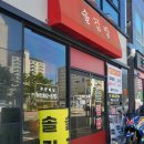 물금꼬마김밥 이미지