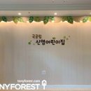 신영 어린이집 이미지